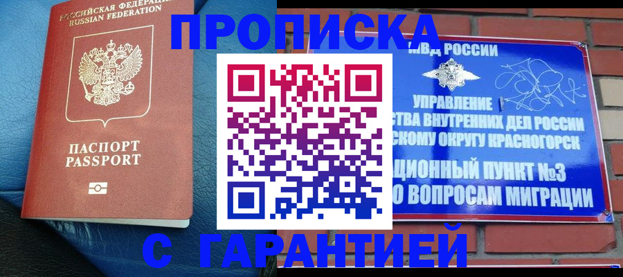 прописка для работы в Волжском