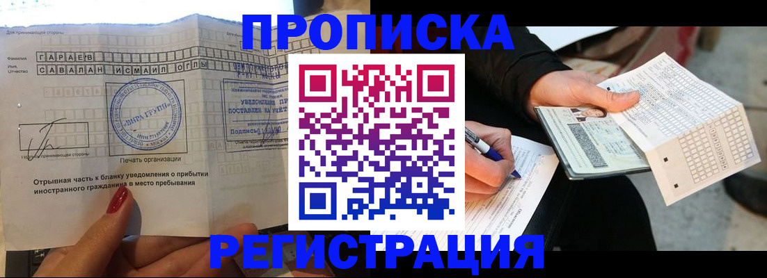 прописка гарантия в Волжском